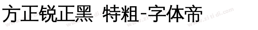 方正锐正黑 特粗字体转换